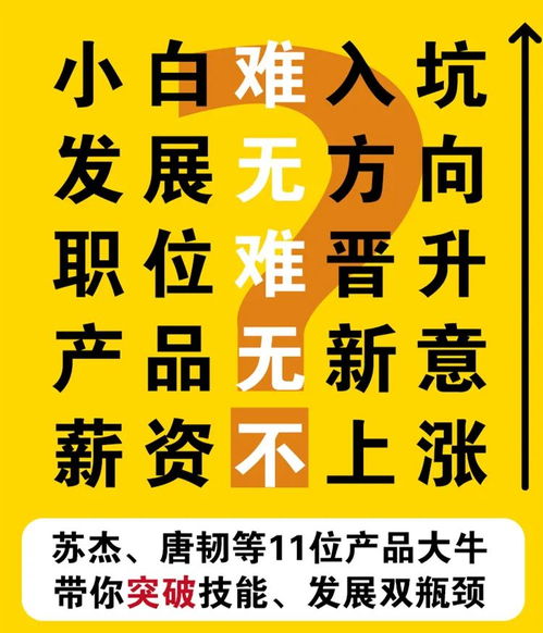 一幅真实的产品世界全景图,产品小白向上突破必看