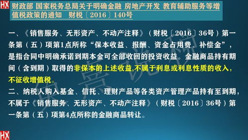 税局答疑 买入应收账款后,应该持有还是再售