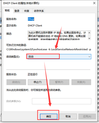 Windows10系统本地连接未启用DHCP