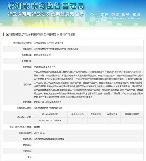 深圳市名锦坊电子科技有限公司销售不合格产品案