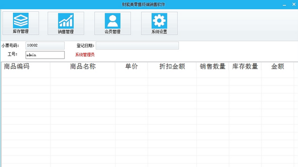 财能美零售终端销售去广告版下载