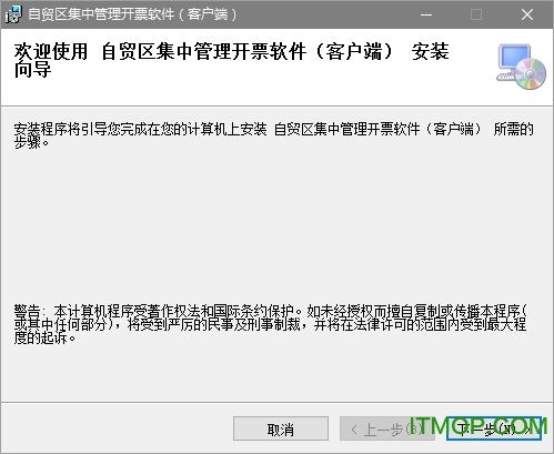 爱信诺自贸区集中管理开票软件下载 爱信诺自贸区集中管理开票软件客户端下载 官方版 附安装流程 it猫扑网