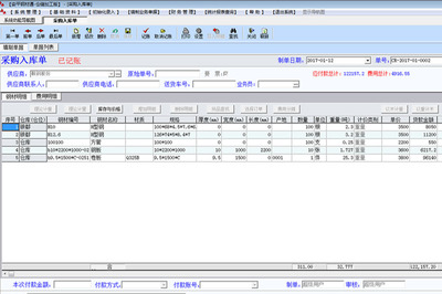 安平钢材通系列软件功能介绍