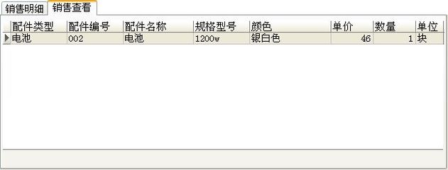 【配件销售登记】