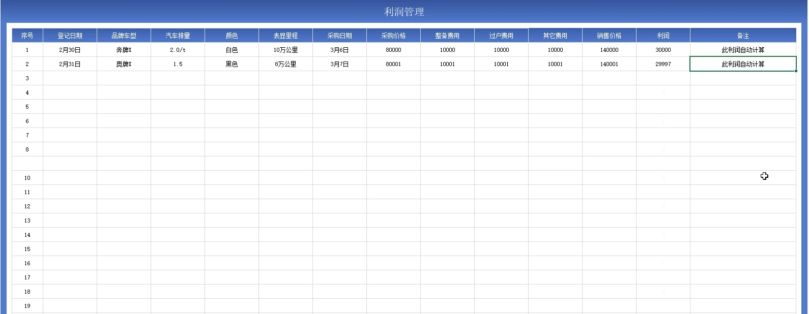 EXCEL二手车销售管理系统:智能管理,助力业务提升